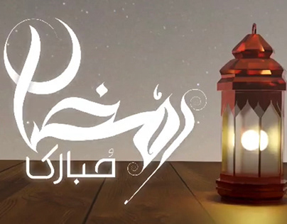 Project thumbnail - Ramadan project 3d