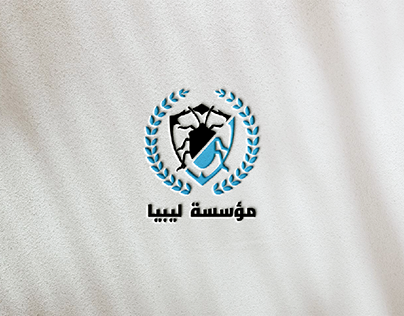 مؤسسة ليبيا