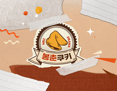 [MBC] Drama 봉춘쿠키 Youtube Package