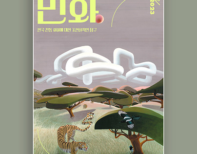 Minhwa - Poster Design