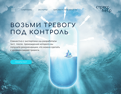 Website stresshelp.ru +mobile version