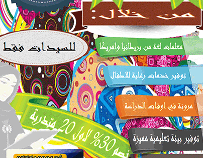 Arabic education poster