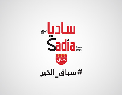 Sadia(سباق الخير)