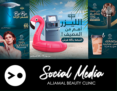 Aljamal Beauty clinic |Social media