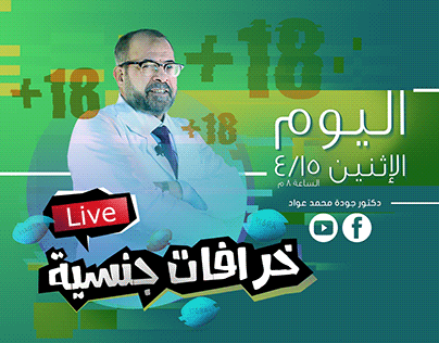 Dr Gouda Awwad live streaming designs