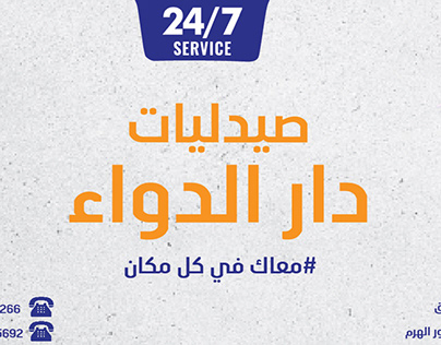 Dar El-Dawaa facebook cover