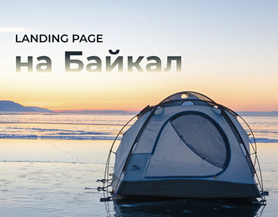 Landing page. Baikal trip