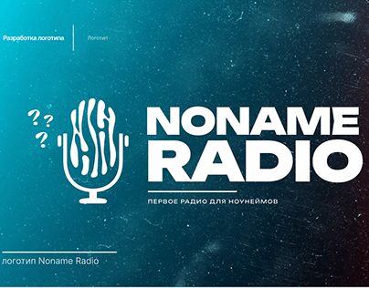 Айдентика Noname Radio