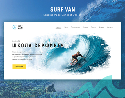 Landing Page for Surf school | WDI Intensive