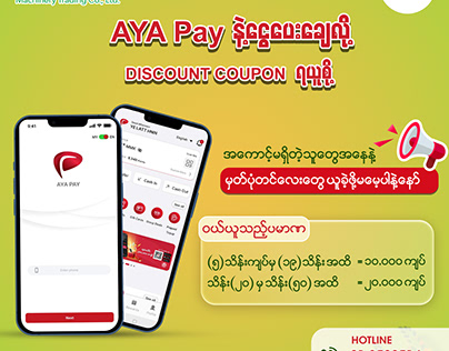 AYA Pay Campaign