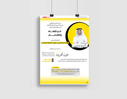 Graphic design for Arabic calligraphy event.