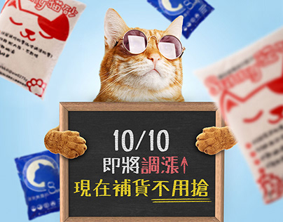 網路廣告設計｜寵物動物 (2022-2023)