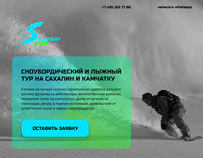 Surfway Snow - Landing Page Design