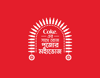 Coke Pujo Campaign 2022