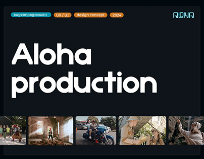 Aloha production | cайт