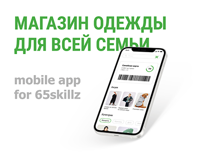 mobile app shop "Only family"