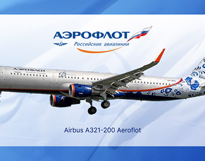 Aeroflot | ливрея самолета