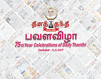 Daily Thanthi - 75th Year Celebration