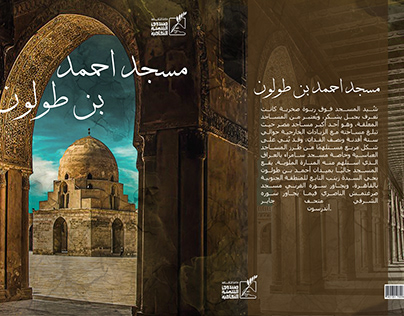 Book Cover Inspired By "Ahmed Ibn Tulun Mosque"