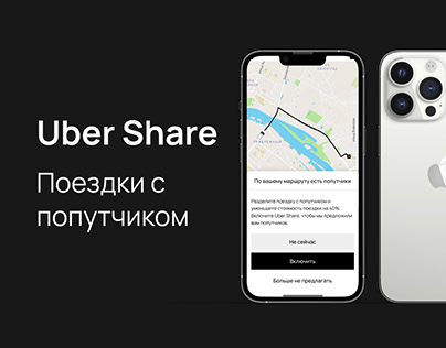 Uber Share UX/UI