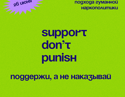 Support don't punish