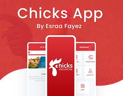 Chicks Poultry App