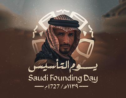 يوم التأسيس السعودي | مجمع الحياة الطبي