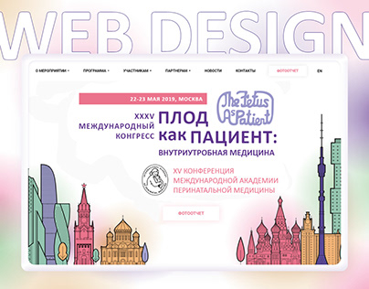 Веб дизайн - Международный конгресс