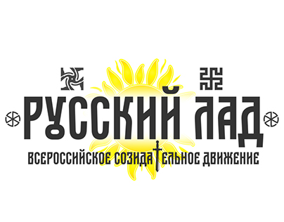 Логотип движения "Русский лад"