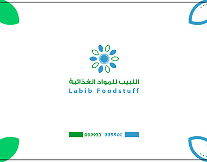 شعاراللبيب للمواد الغذائية Labib Foodstuff logo
