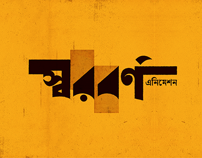 Shorborno Animation || Bengali Vowels Animation