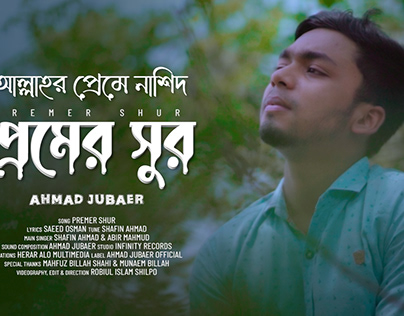 Bangla Islamic Song- Premer Shur by Ahmad Jubaer