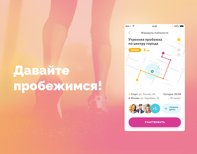 Jogging app