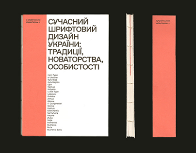 Contemporary Ukrainian Type Design
