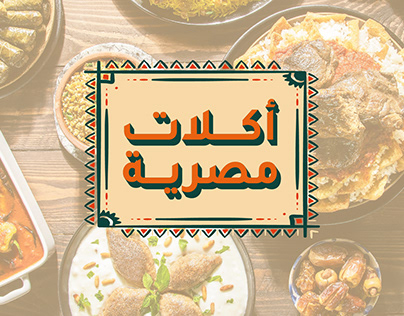 Akalat Masria - Branding (Egyptian Food)