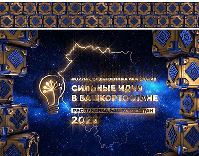 Stage graphics "STRONG IDEAS IN BASHKORTOSTAN 2023"