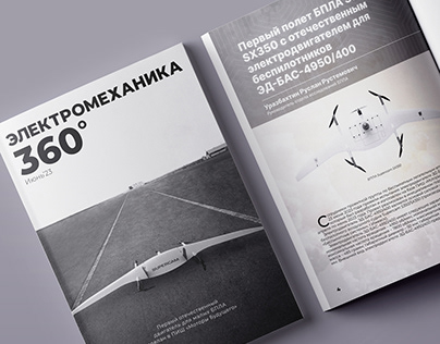 Журнал «Электромеханика 360»