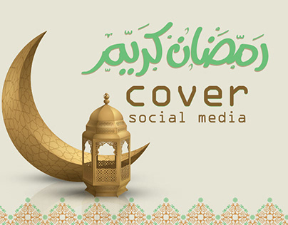 cover social media ramadan kareem