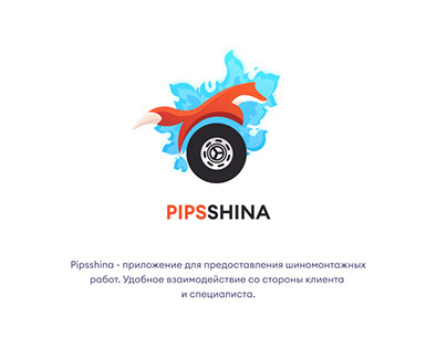 Pips Shina (приложение)