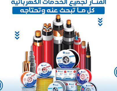 Social Designs For "Al Fanar Electricity Company"