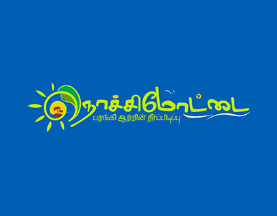 Nochimottai_logo work