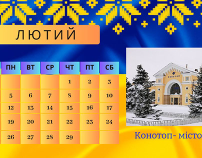 Календар на тему міста-герої України 2024 рік