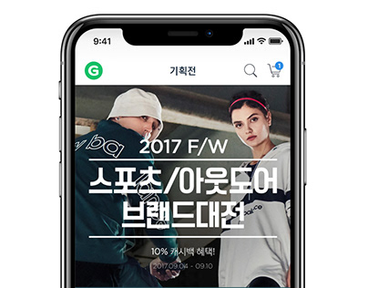 Gmarket promotion design (mobile) 2017 스포츠 아웃도어