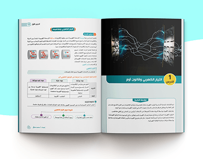 Project thumbnail - Ishraq Physics Book Layout