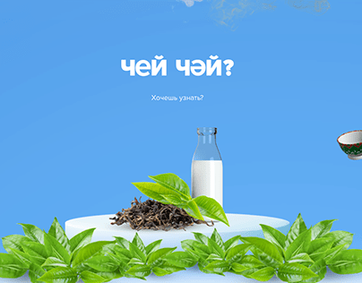 Landing page «Kazan tea»