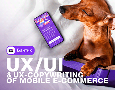 Бантик | Е-commerce UX/UI | Товары и услуги для собак