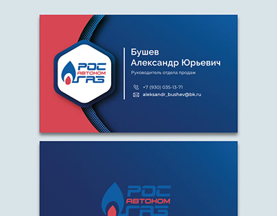 RosAvtonomGas | Business Card