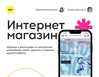 Art.Molodost | E-commerce | UI/UX Design,Product Design
