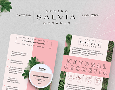 Salvia Organic. Рекламная листовка