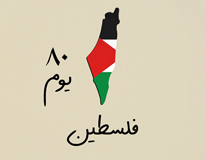 Palestine - Motion graphics